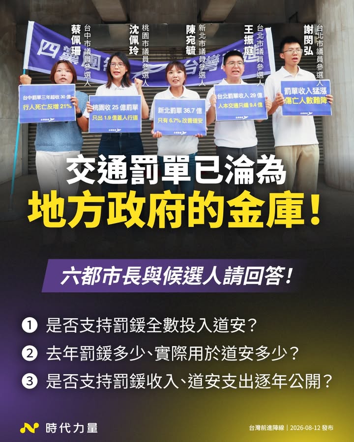 到底是誰把「罰單」當成自己的金庫？